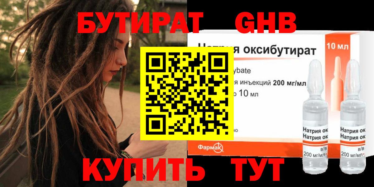 Бутират вода Красногорск