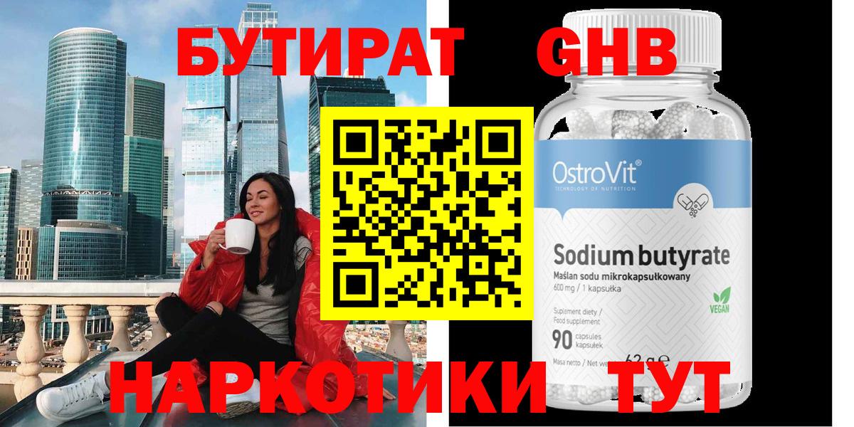 БУТИРАТ Butirat  Вход с VPN  Красногорск 