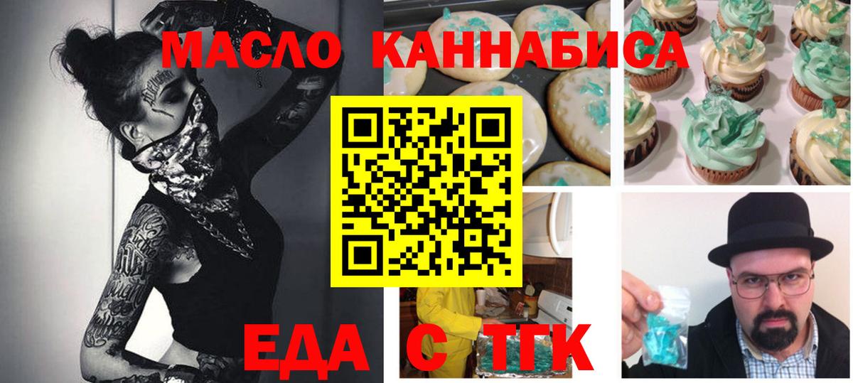 Красногорск  Cannafood марихуана  Вход с VPN 