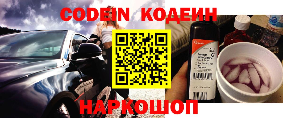 Красногорск  Кодеиновый сироп Lean Purple Drank  Вход с VPN 