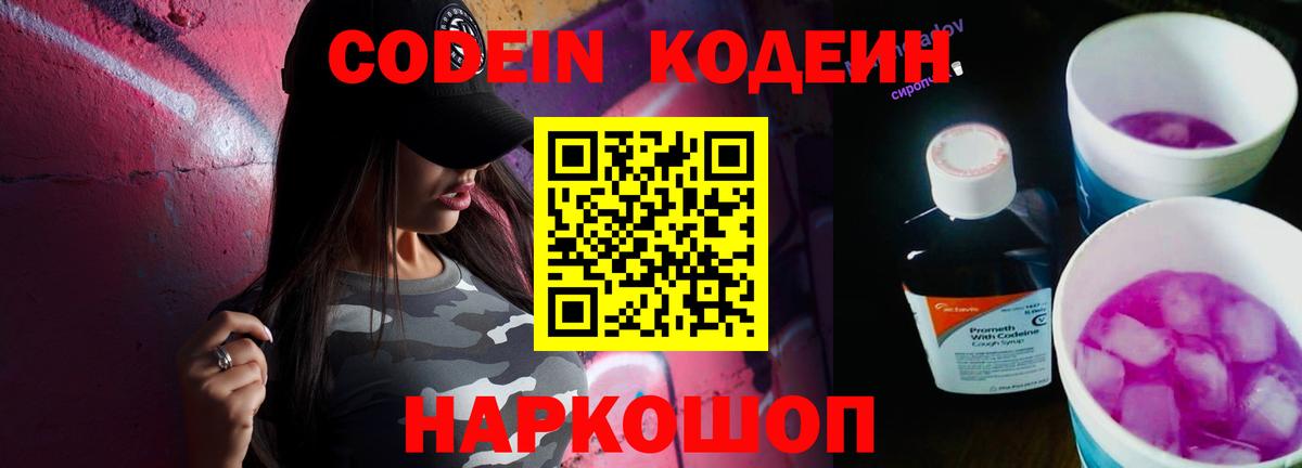 Кодеиновый сироп Lean Purple Drank Красногорск