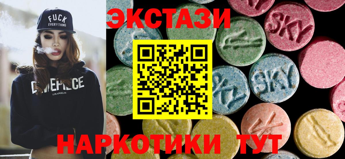ЭКСТАЗИ 250 мг Красногорск