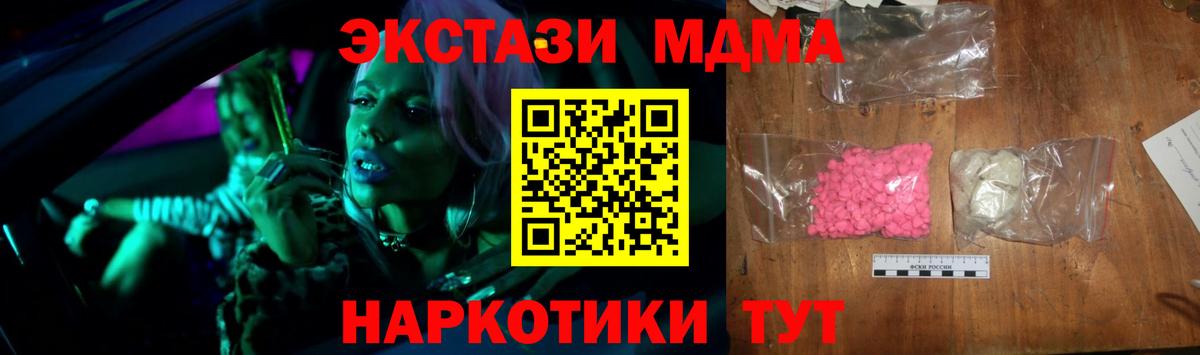 MDMA  MDMA Molly  Вход с VPN  МДМА кристаллы  Красногорск 
