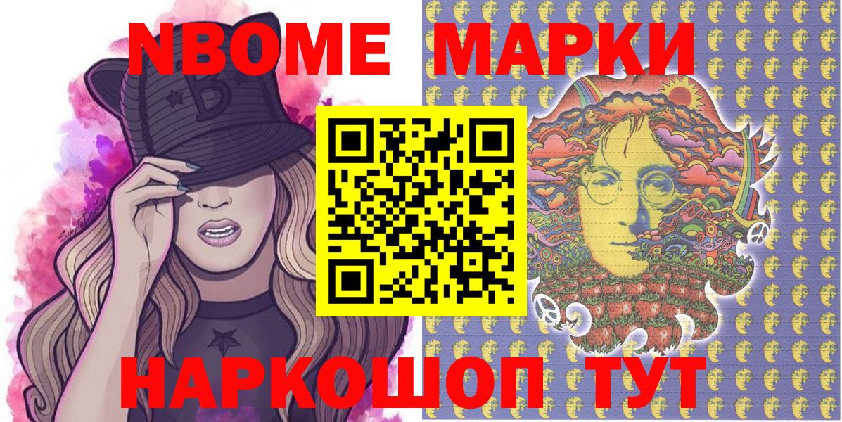 Марки 25I-NBOMe  Наркотические марки 1,8мг  Вход с VPN  Красногорск 